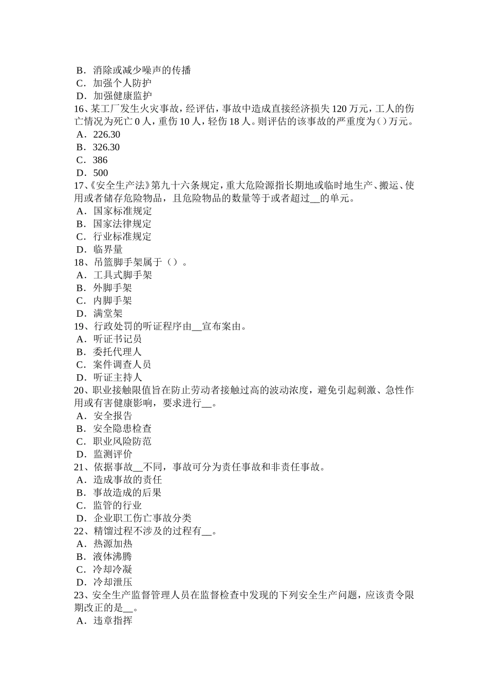 安全工程师安全生产：建设工程项目的安全施工模拟试题_第3页