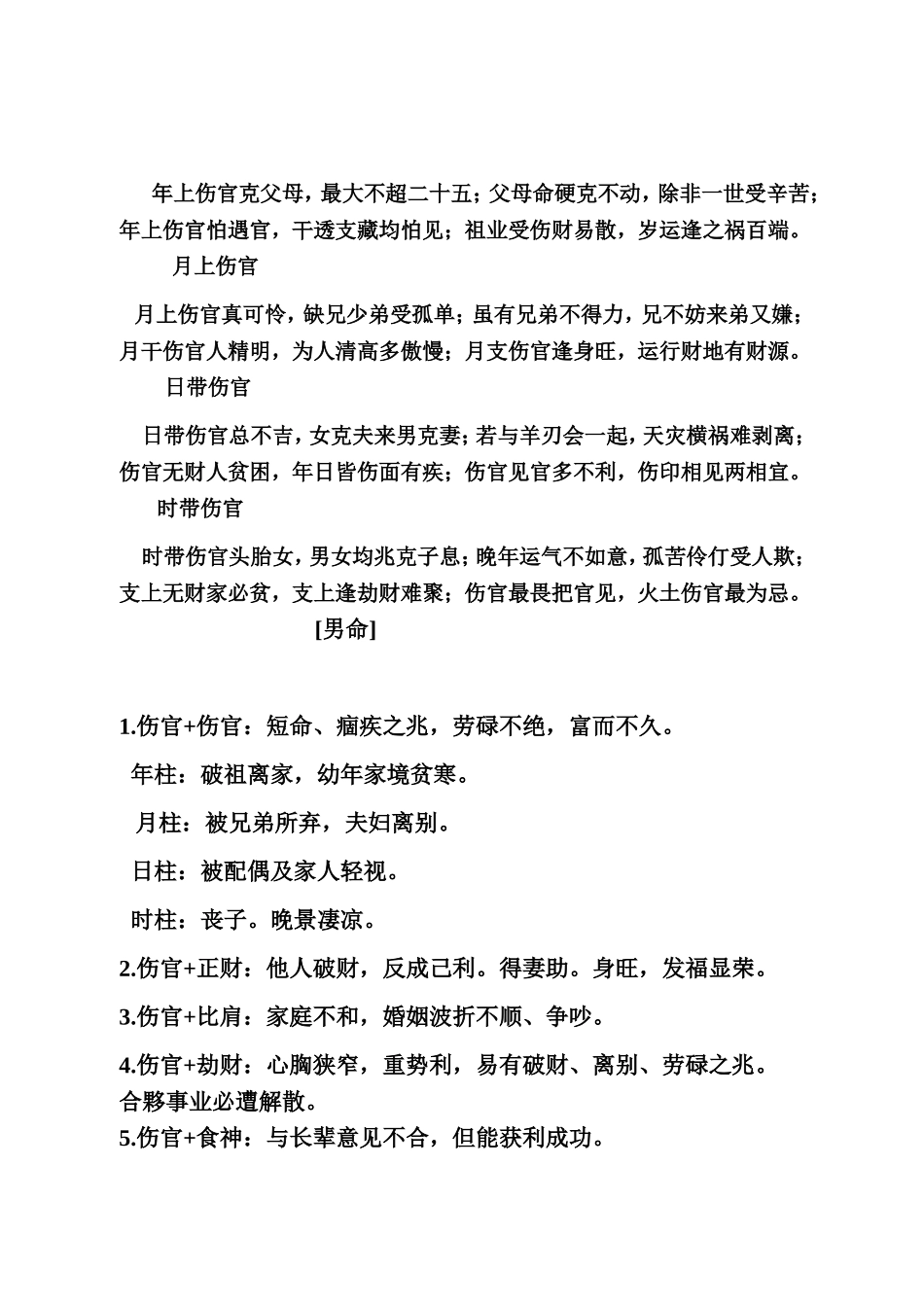 八字中关于伤官的知识点梳理汇总_第2页