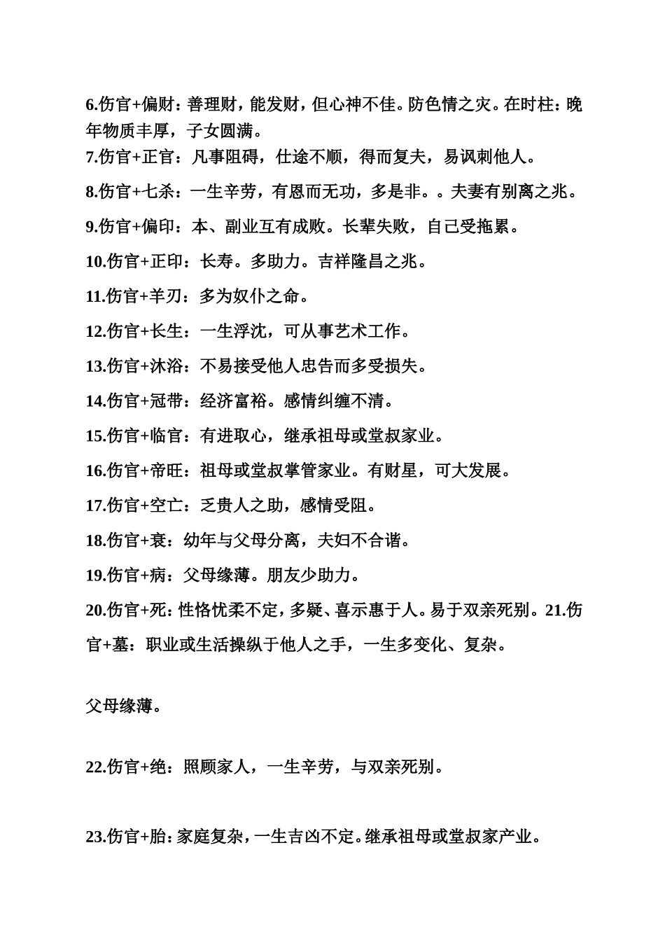 八字中关于伤官的知识点梳理汇总_第3页