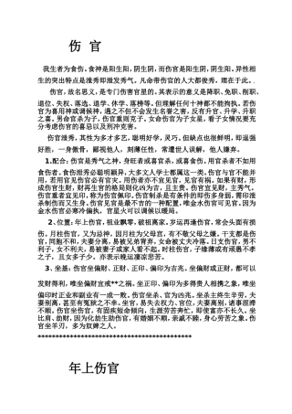 八字中关于伤官的知识点梳理汇总