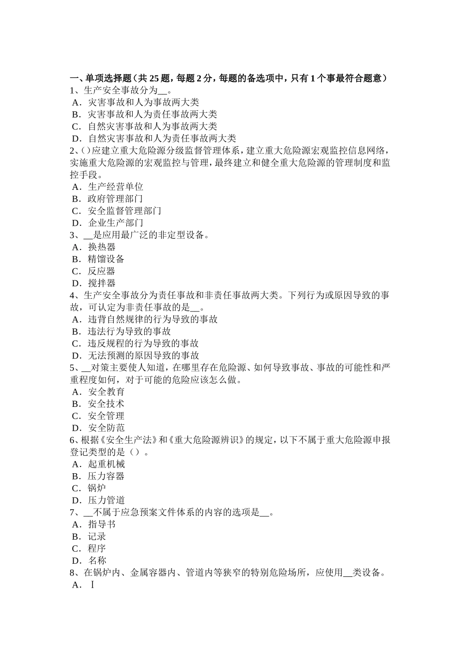 安全工程师安全生产法：个别碎石飞散的安全距离考试试卷_第1页