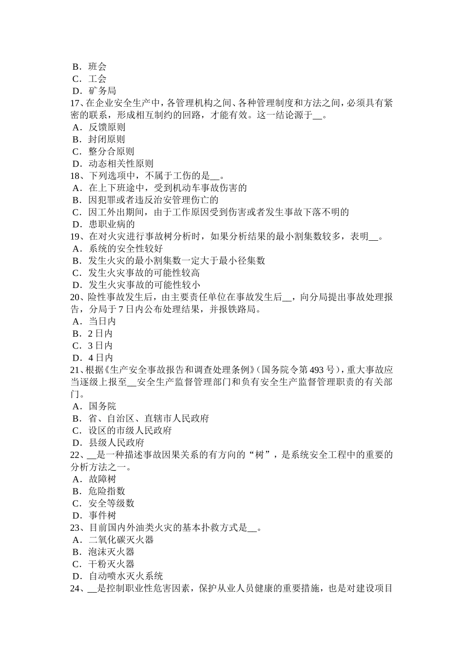 安全工程师安全生产法：个别碎石飞散的安全距离考试试卷_第3页