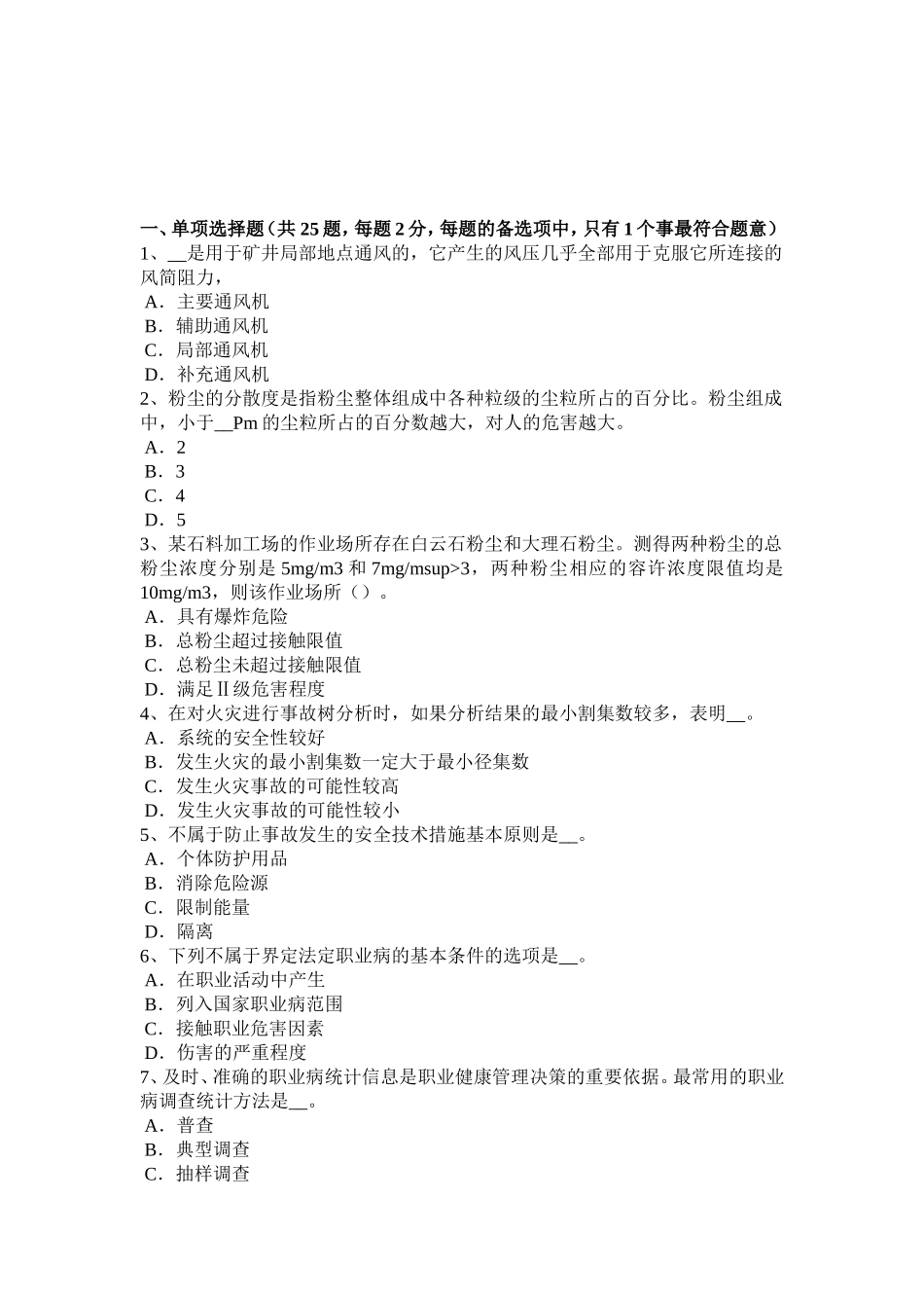 安全工程师《安全生产法》：生产经营单位安全生产考试题_第1页