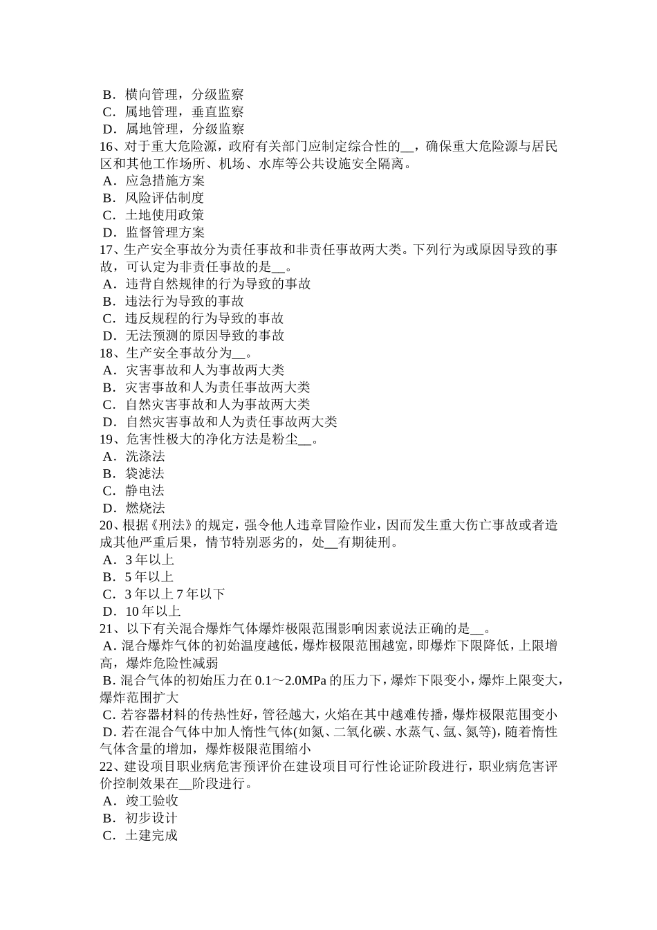 安全工程师《安全生产法》：生产经营单位安全生产考试题_第3页