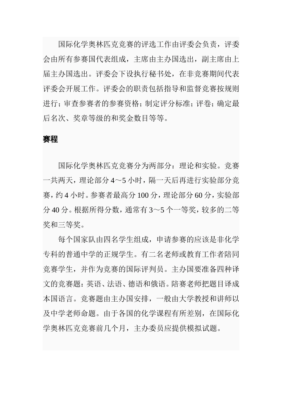 国际奥林匹克化学竞赛_第2页