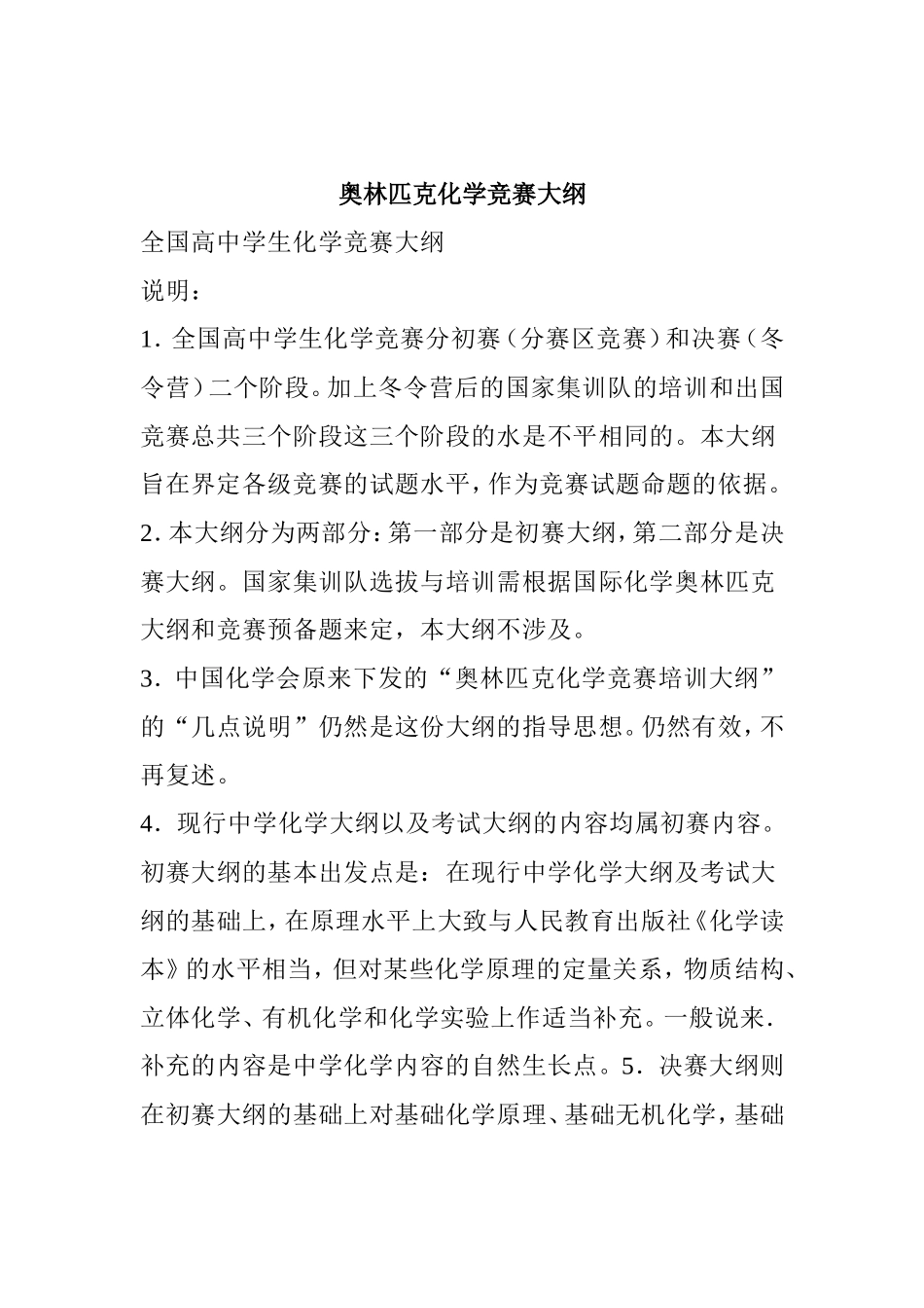 国际奥林匹克化学竞赛_第3页