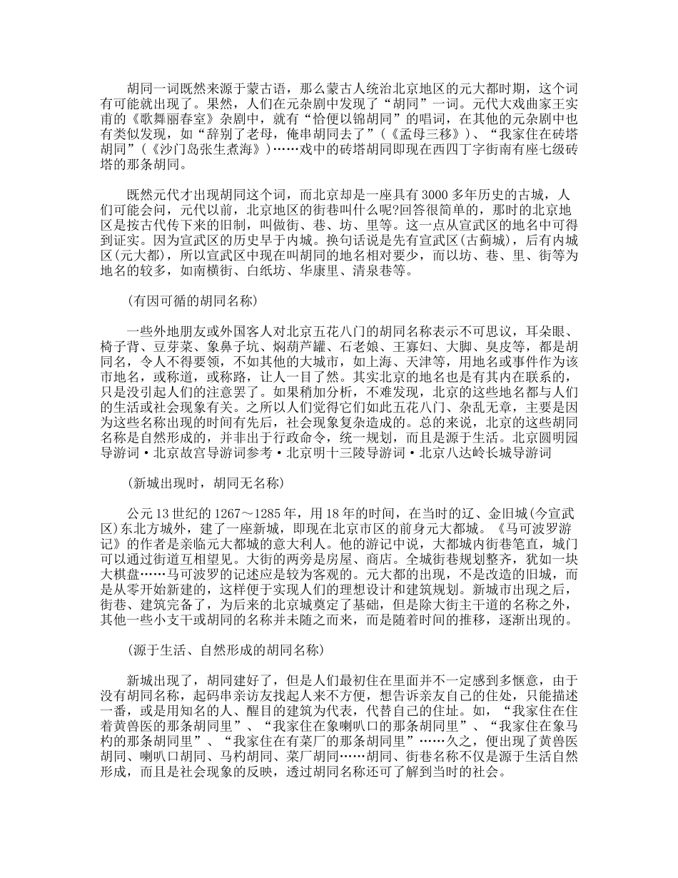 北京胡同导游词_第2页