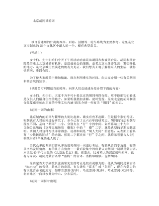 北京胡同导游词