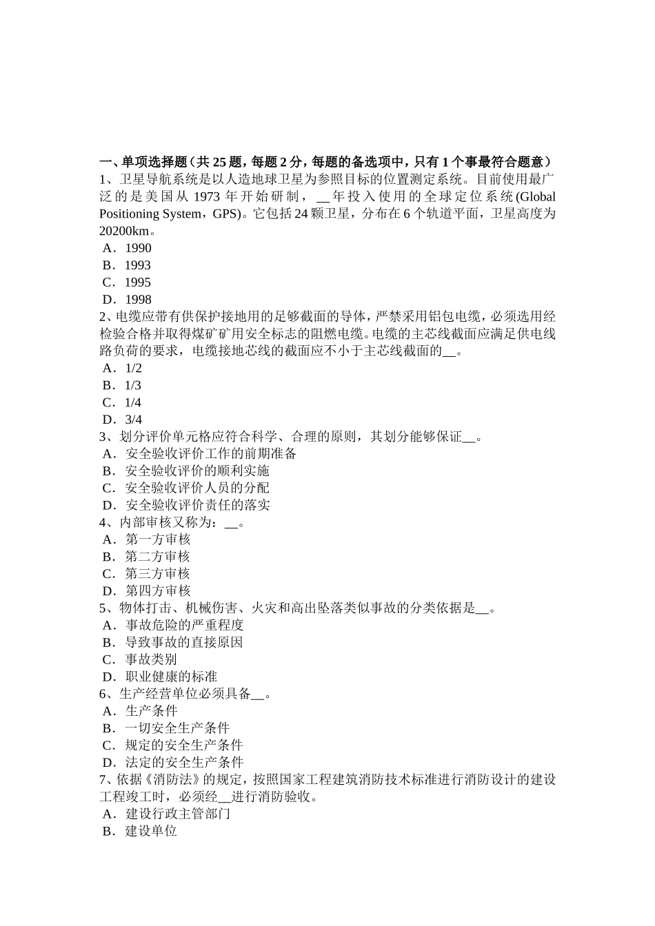 安全工程师安全生产法：供水与供电安全技术试题_第1页