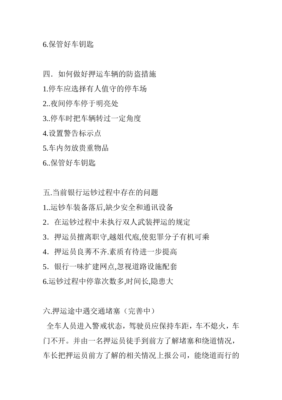 保安员押运员测试题_第2页