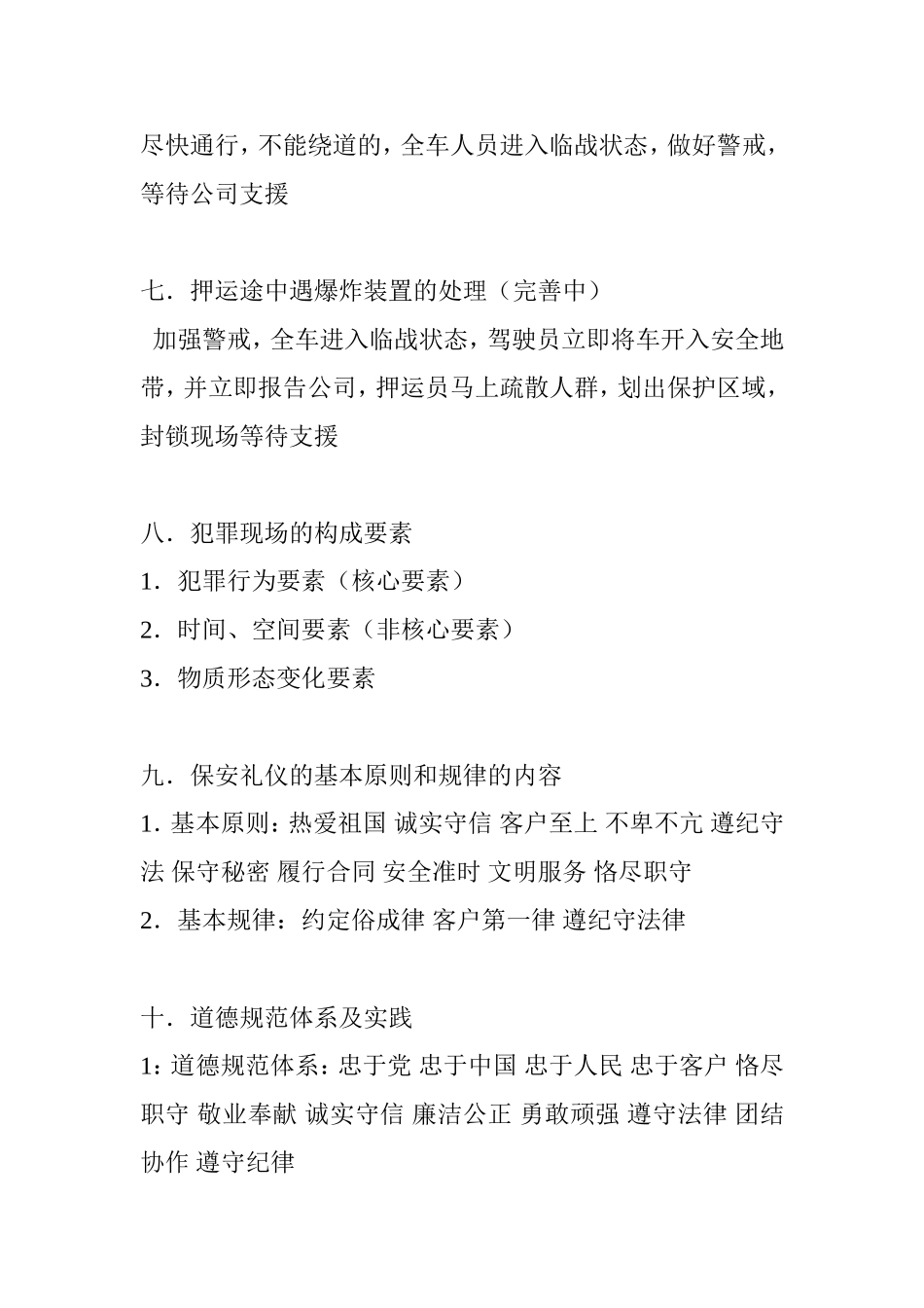 保安员押运员测试题_第3页