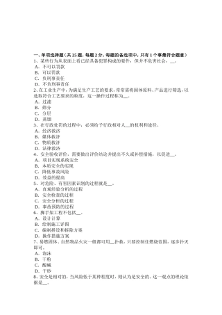 安全工程师《安全生产法及相关知识》：《安全生产法》考试试卷