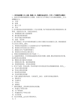 安全工程师安全生产：建筑施工中十项安全技术措施考试试题