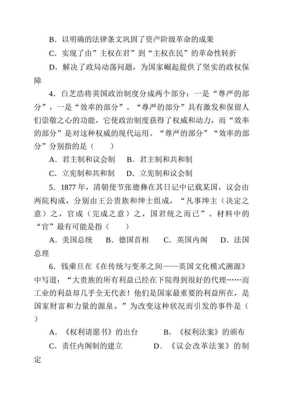 国际法课程第三单元检测练习题_第2页