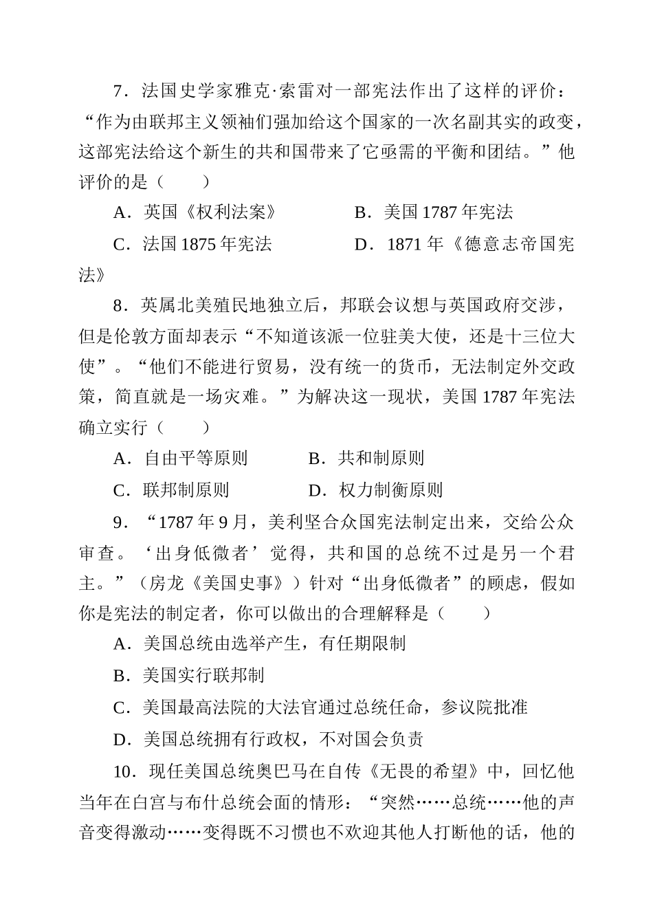 国际法课程第三单元检测练习题_第3页