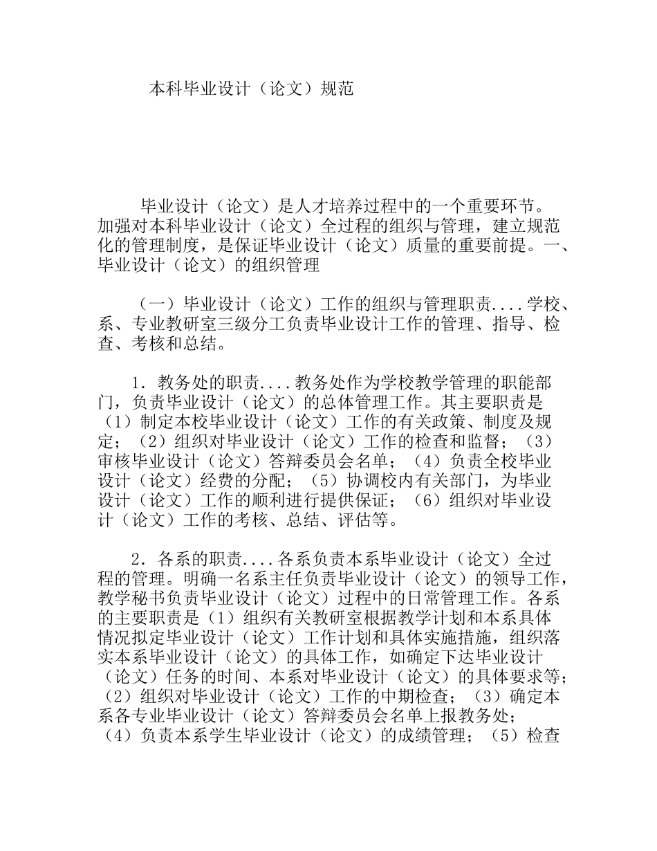 本科毕业设计（论文）规范_第1页