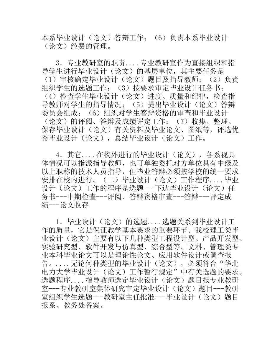 本科毕业设计（论文）规范_第2页