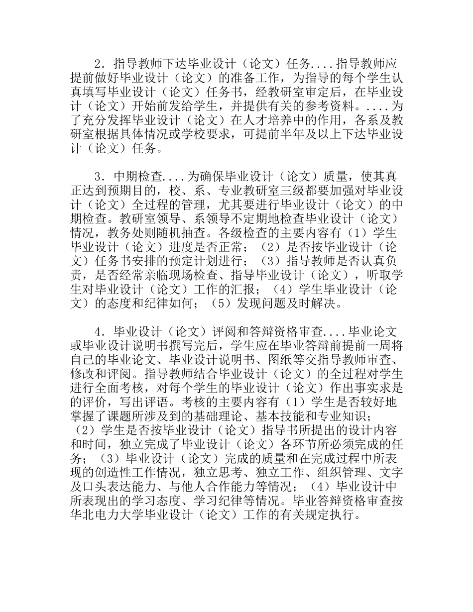 本科毕业设计（论文）规范_第3页