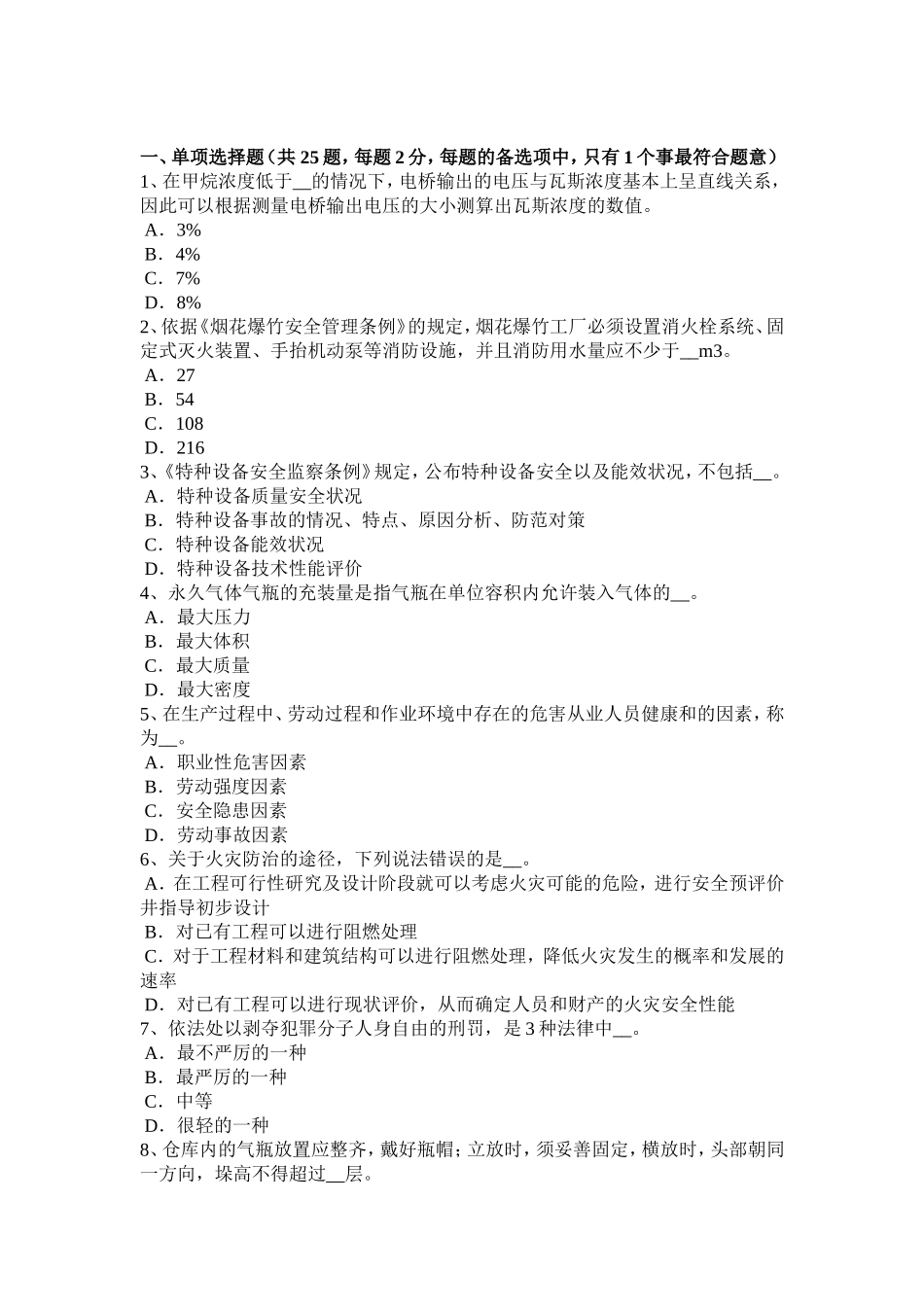 安全工程师《安全生产管理》：安全生产定考试试卷_第1页