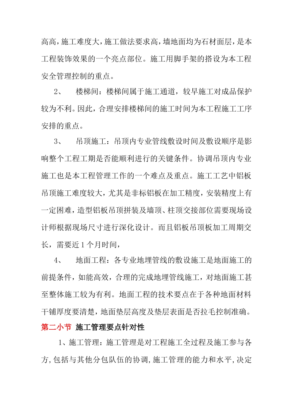 本工程装修特点难点重点分析及主要对策_第2页