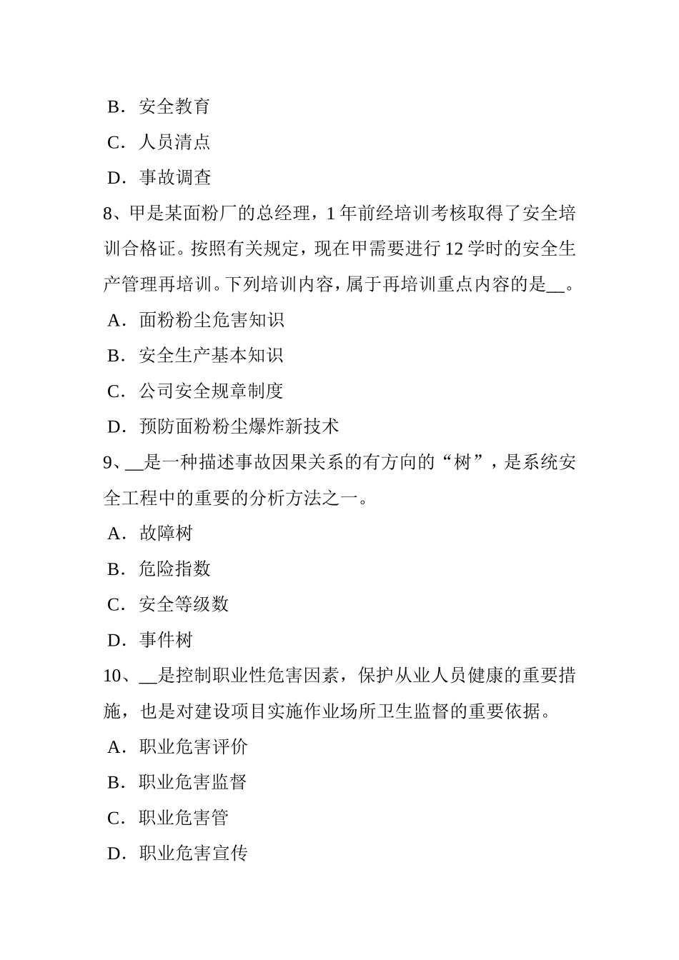 安全工程师安全生产法：管道监控与通信考试试卷_第3页