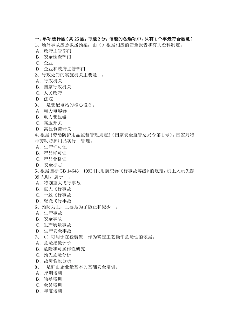 安全工程师安全生产：使用手持电动工具应注意哪些事项考试题_第1页