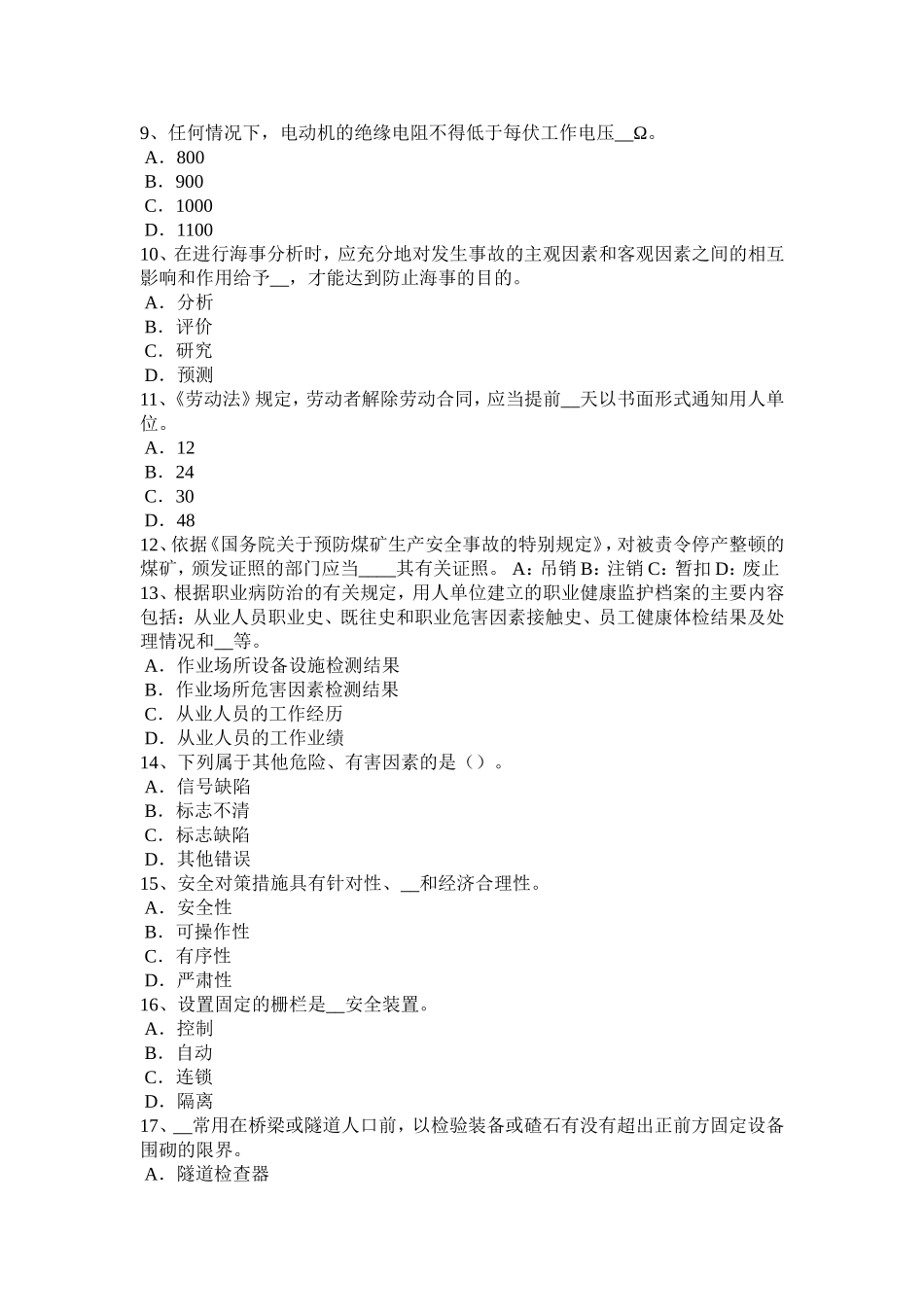 安全工程师安全生产：使用手持电动工具应注意哪些事项考试题_第2页