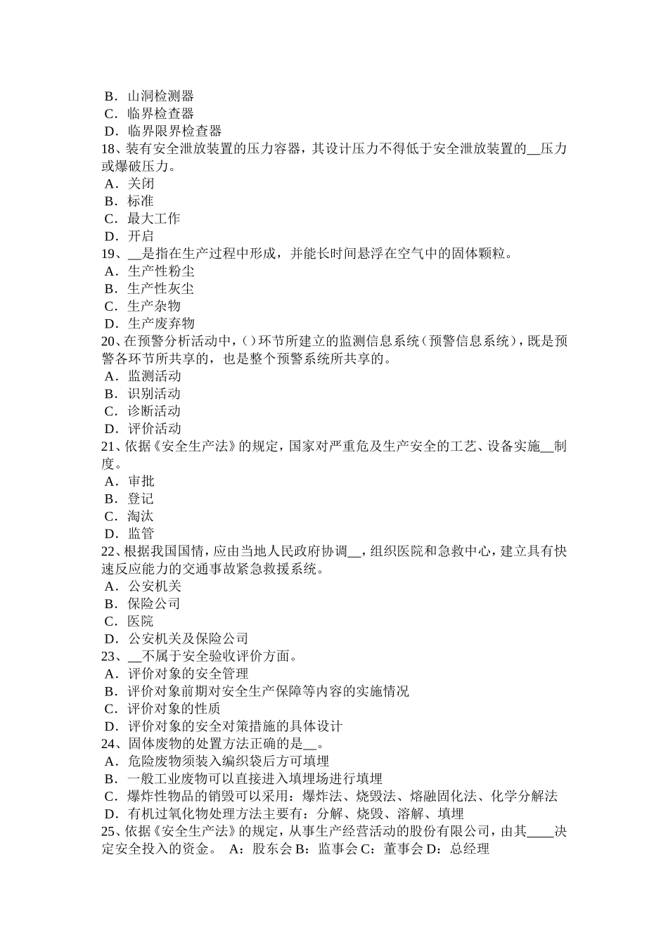 安全工程师安全生产：使用手持电动工具应注意哪些事项考试题_第3页
