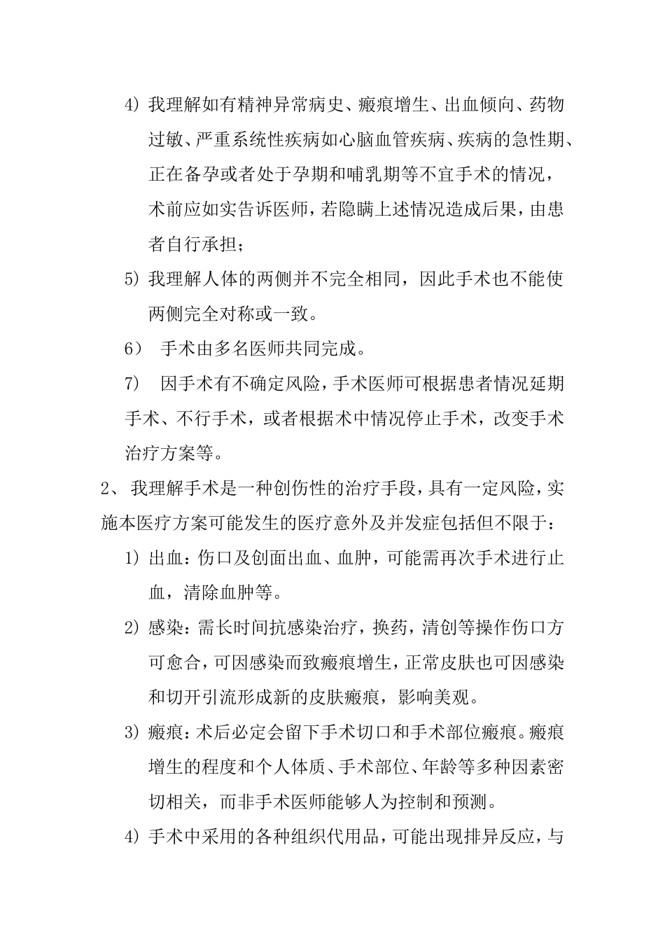 鼻整形手术知情同意书_第2页