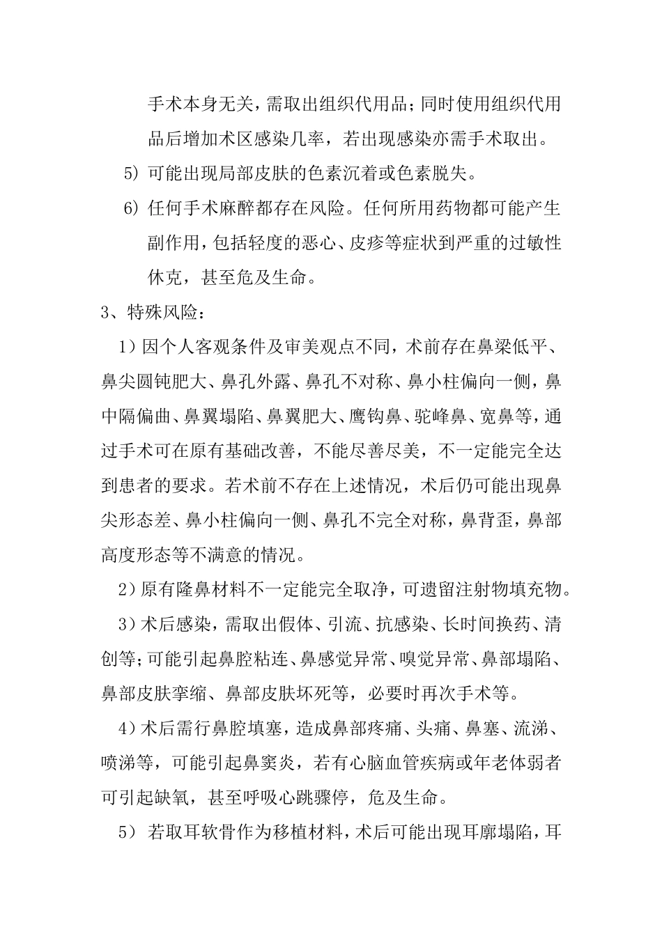 鼻整形手术知情同意书_第3页