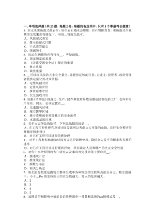 安全工程师《安全生产技术》：设置安全装置考试试卷