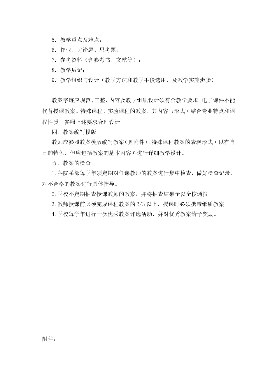 本科课程教案编写规范_第2页