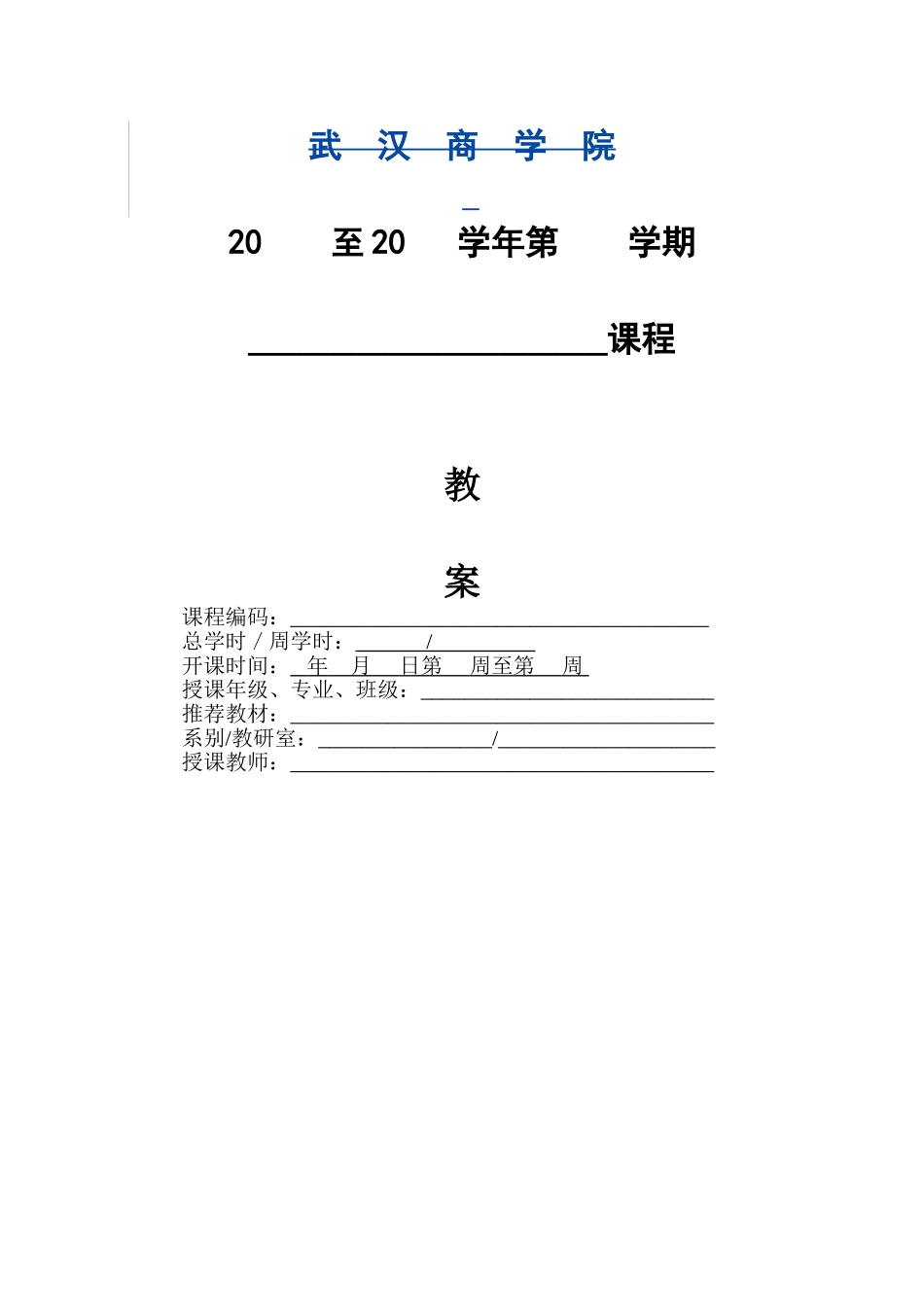 本科课程教案编写规范_第3页