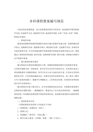 本科课程教案编写规范