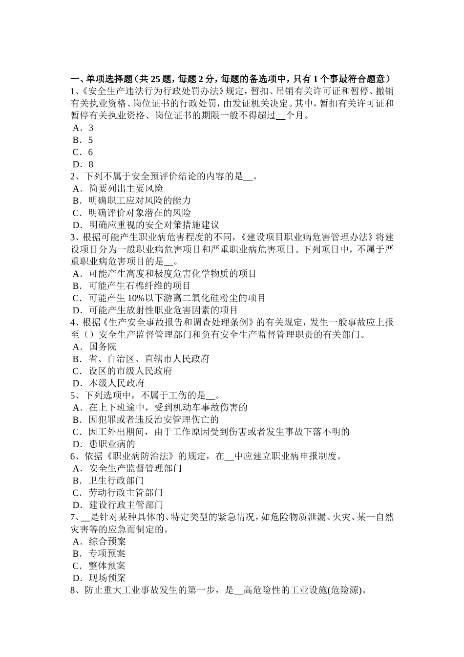 安全工程师安全生产法：矿井雨季安全防治水知识模拟试题_第1页