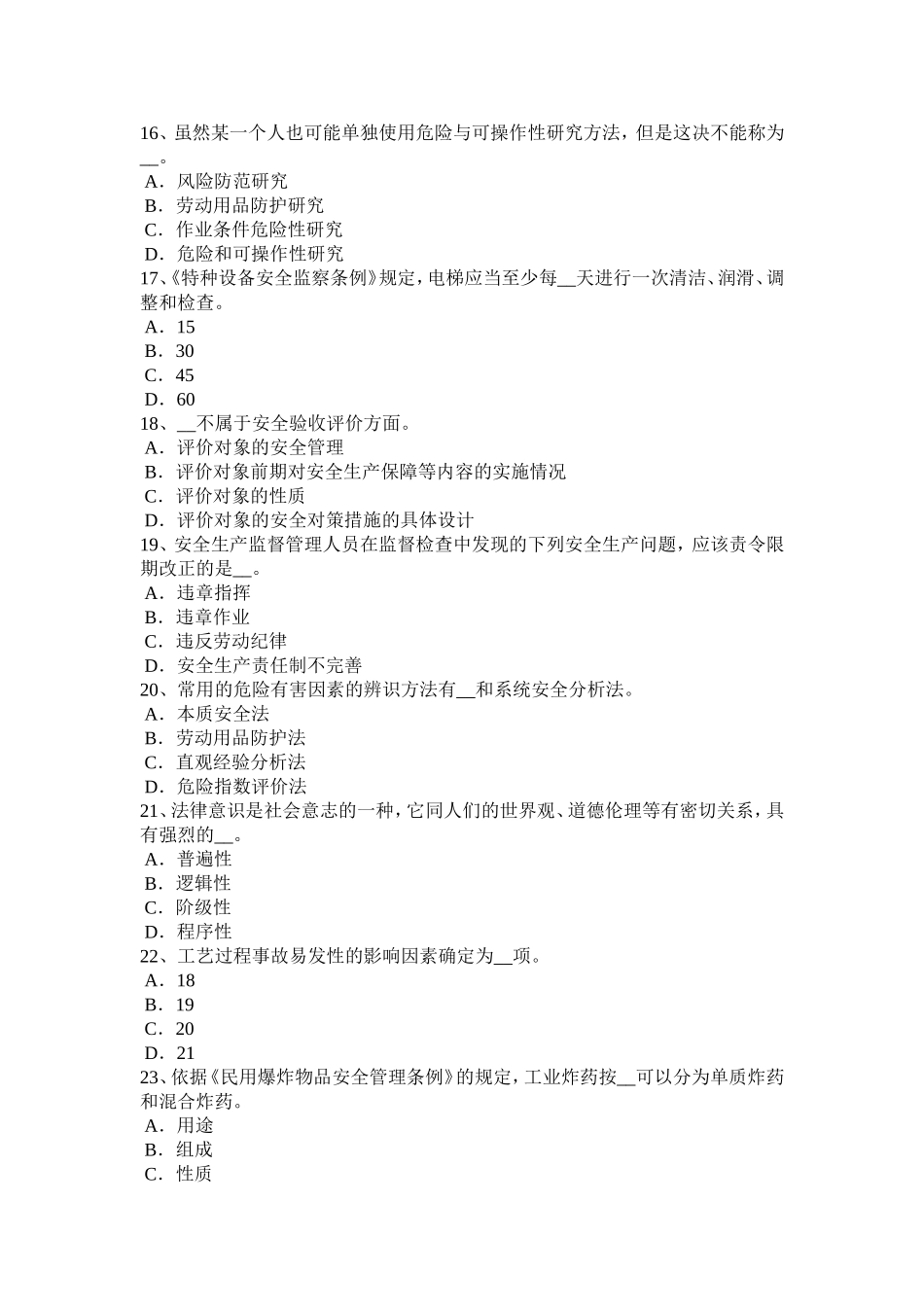 安全工程师安全生产法：矿井雨季安全防治水知识模拟试题_第3页