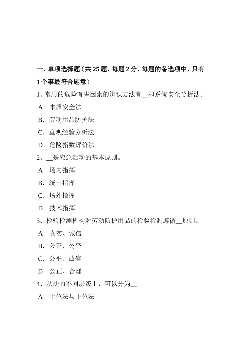 安全工程师安全生产：土石方工程的安全要求考试试卷_第1页