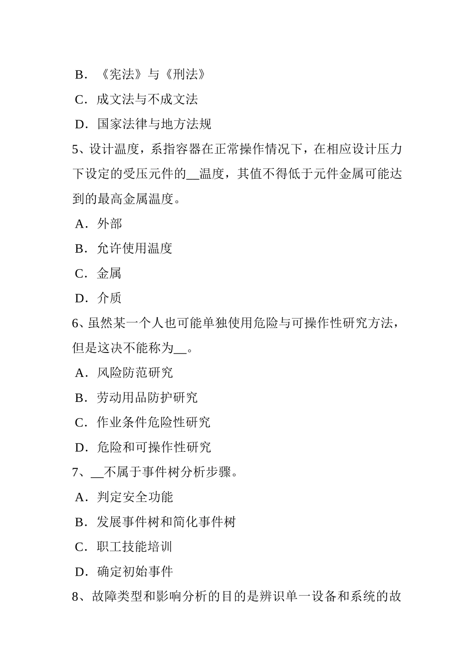 安全工程师安全生产：土石方工程的安全要求考试试卷_第2页