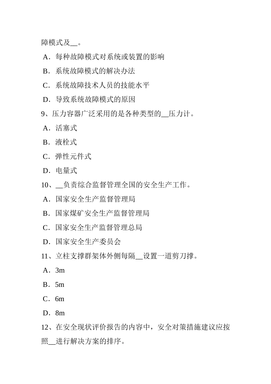 安全工程师安全生产：土石方工程的安全要求考试试卷_第3页