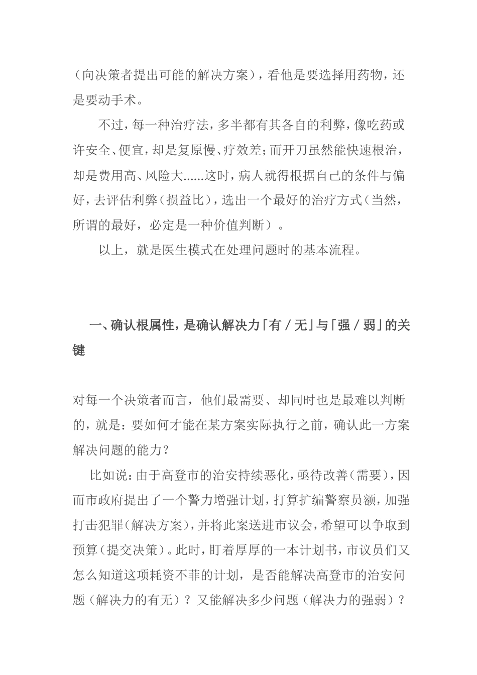 辩论赛的医生模式和推销员模式」_第2页