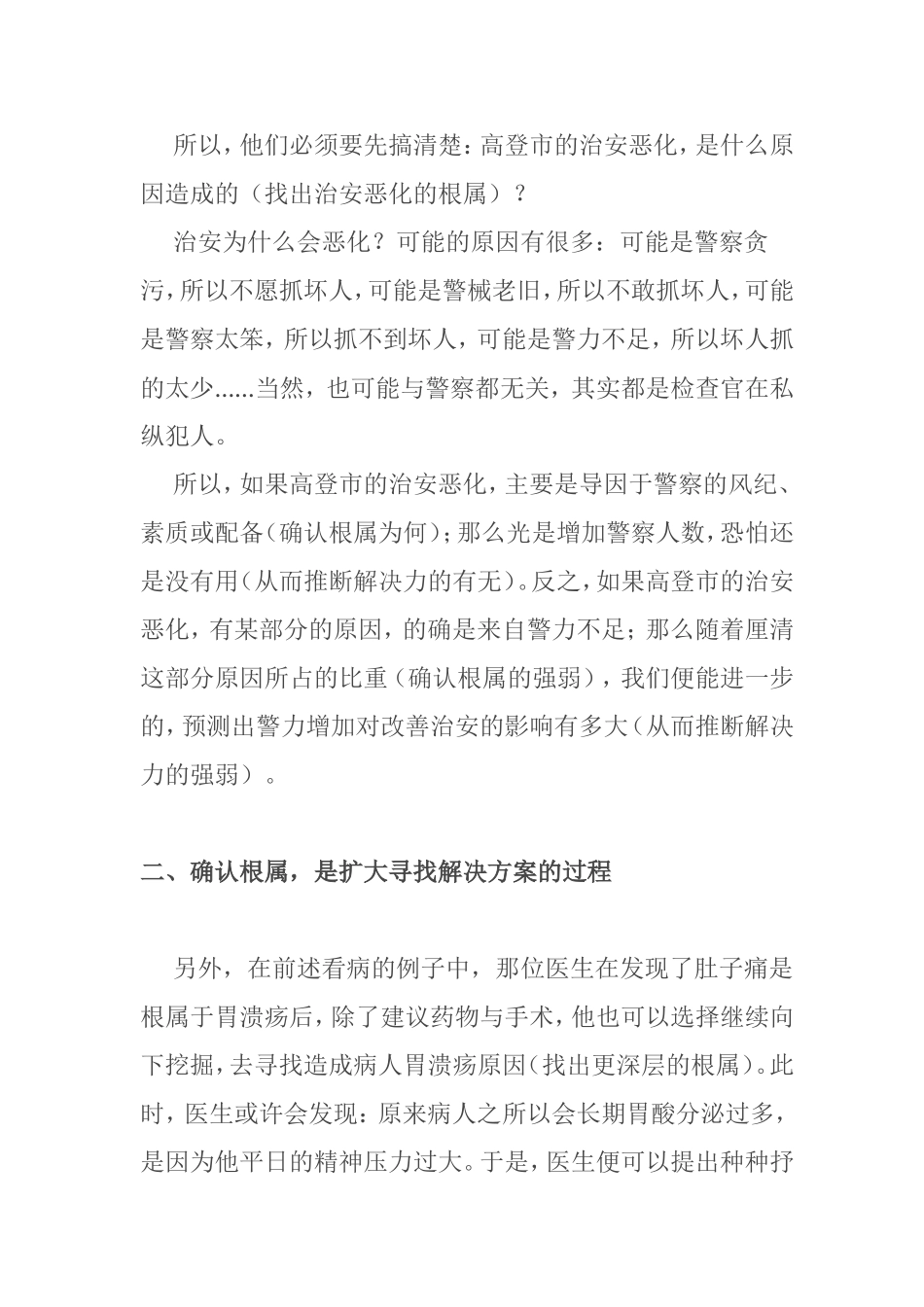 辩论赛的医生模式和推销员模式」_第3页