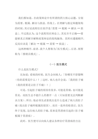 辩论赛的医生模式和推销员模式」