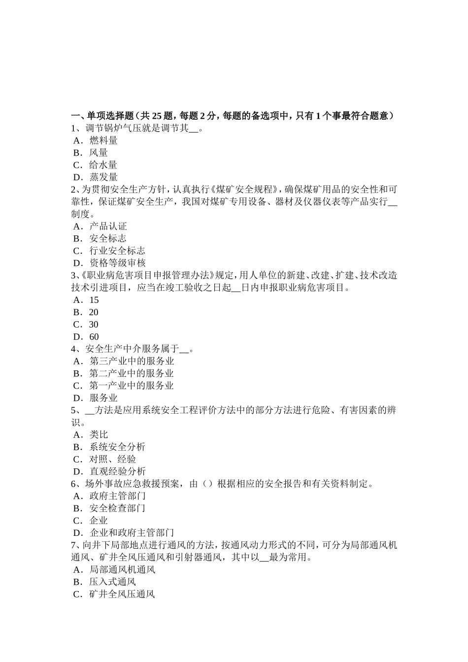 安全工程师安全生产：外用电梯应悬挂什么标志考试试题_第1页