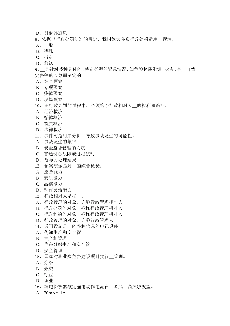 安全工程师安全生产：外用电梯应悬挂什么标志考试试题_第2页