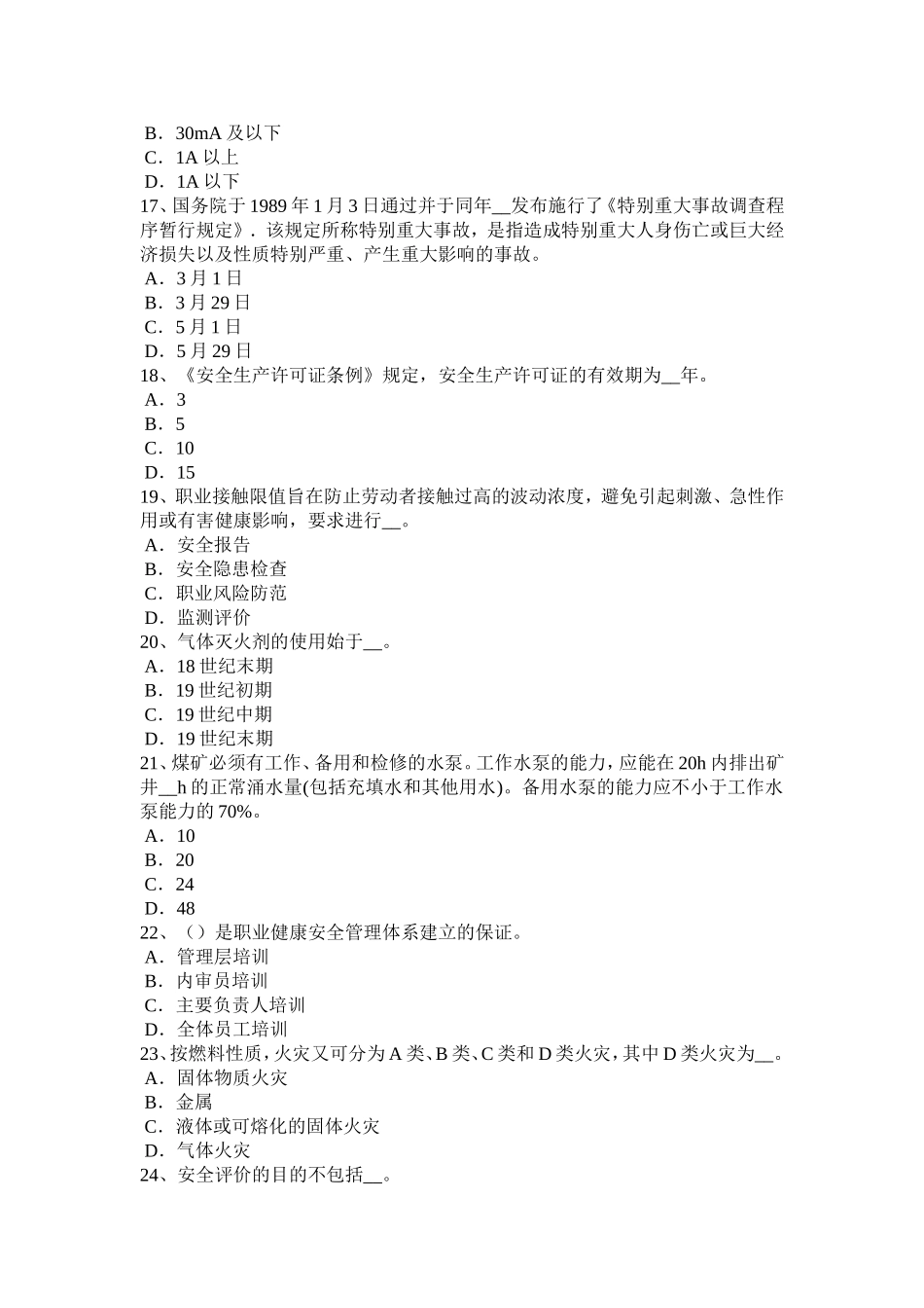 安全工程师安全生产：外用电梯应悬挂什么标志考试试题_第3页