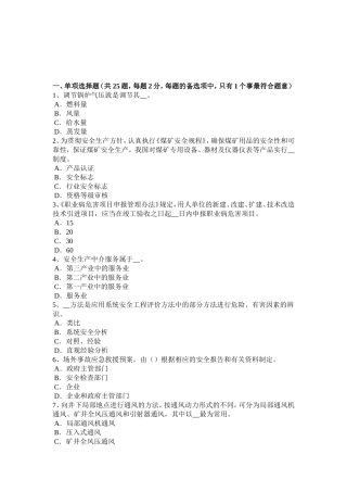 安全工程师安全生产：外用电梯应悬挂什么标志考试试题