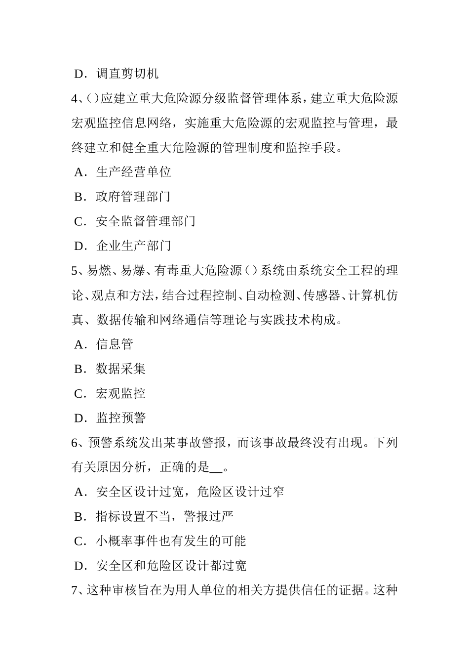 安全工程师安全生产法：喷射成型制品的性能与成本分析考试试卷_第2页