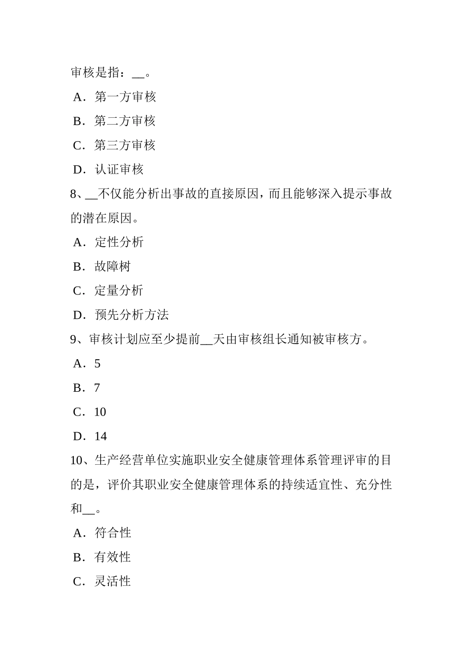 安全工程师安全生产法：喷射成型制品的性能与成本分析考试试卷_第3页