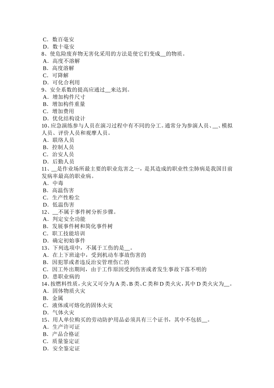 安全工程师《安全生产技术》知识：机械伤害类型及预防对策试题_第2页