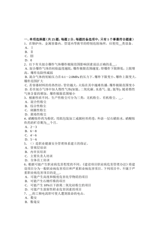 安全工程师《安全生产技术》知识：机械伤害类型及预防对策试题